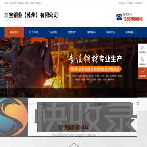 三宝铜业（苏州）有限公司