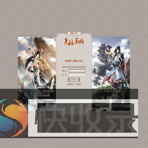 武林英雄