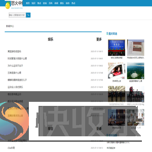怒火中烧网