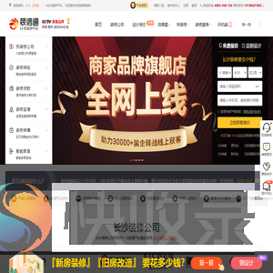 长沙装修