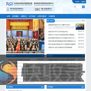 云南省科学技术情报研究院