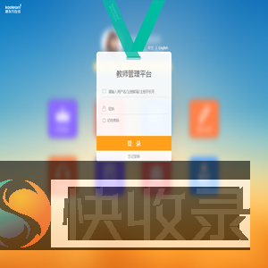 教师平台