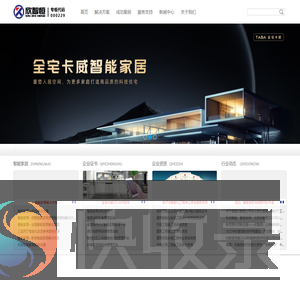 以物联网技术为核心专注于智能安防领域物联网服务的高新技术企业