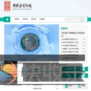 始兴县博物馆