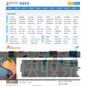毕业论文网