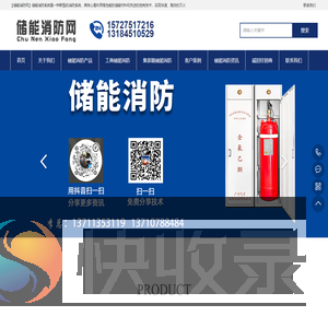 储能消防