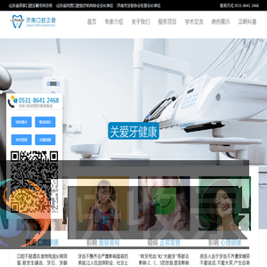 济南口腔正畸诊所