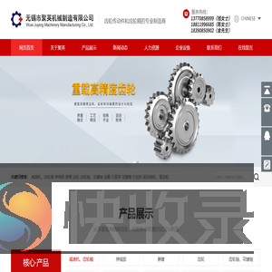 齿轮加工