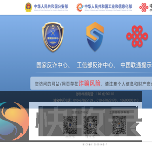 【国家反诈中心
