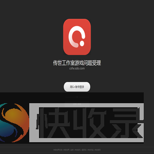 传世工作室问题受理系统