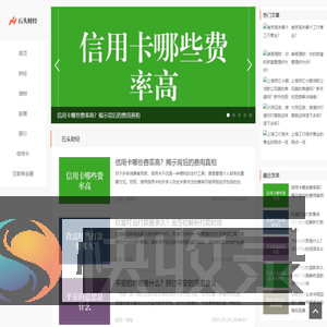 理财就是石头财经网站