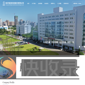 航天智造科技股份有限公司