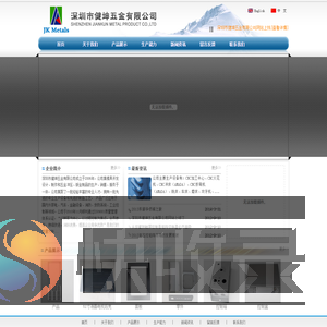 深圳市健坤五金有限公司