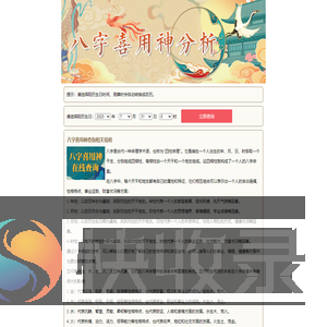 生辰八字喜用神查询