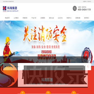 临汾科海集团
