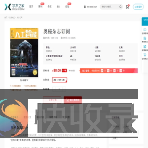 奥秘杂志