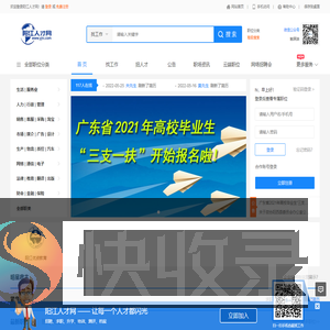 阳江人才网