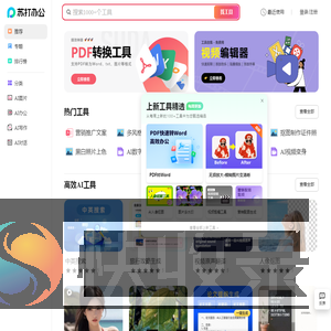 苏打办公