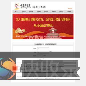 悦思实验班