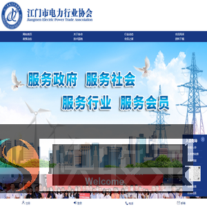 江门市电力行业协会