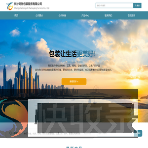 长沙龙驰包装服务有限公司