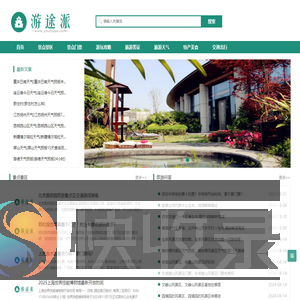 旅游跟团旅途攻略