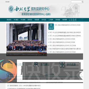 西北大学叙利亚研究中心