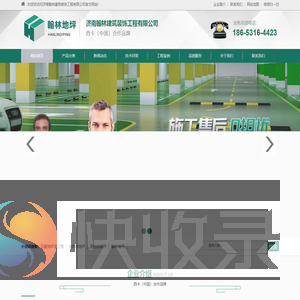 济南环氧地坪