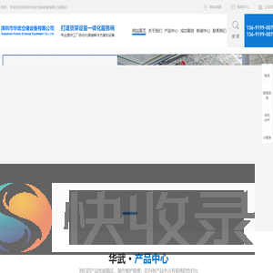 深圳市华武仓储设备有限公司