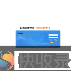 浙江交通职业技术学院