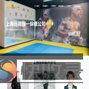 上海保镖公司