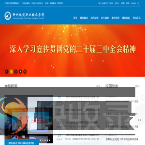 柳州铁道职业技术学院