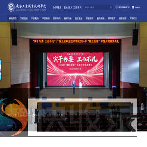 广西工业职业技术学院