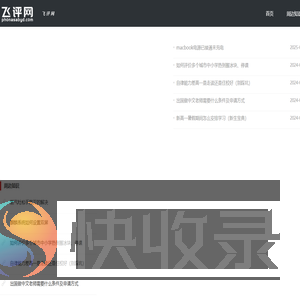 飞评网