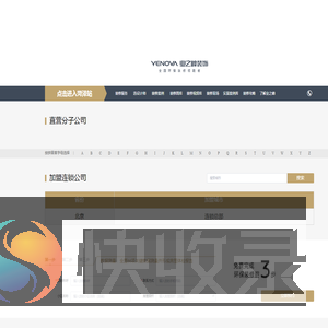 业之峰装饰集团