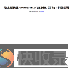 页面跳转中...