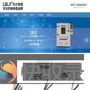 河南长江电缆有限公司