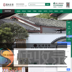 湖南花语茶香文化传播有限公司