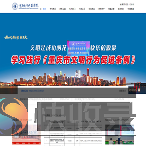重庆城市科技学院