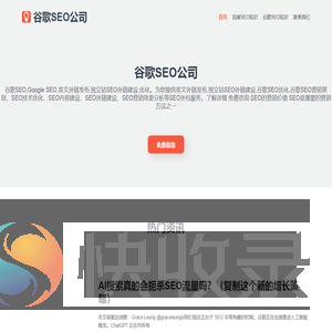 谷歌SEO,Google