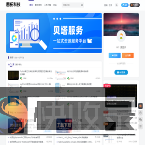 贝塔服务