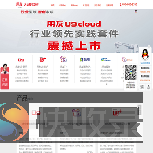 深圳用友软件