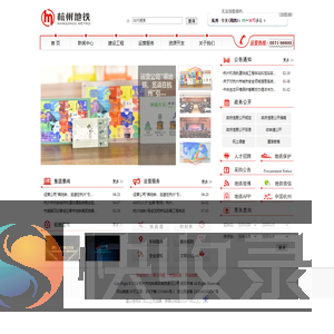 杭州地铁