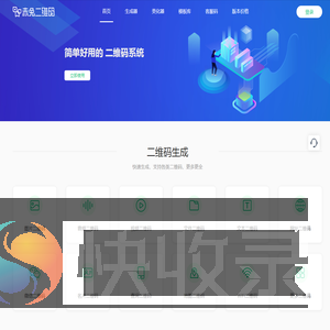 二维码生成器