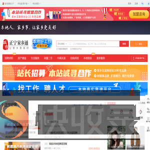 正宁家乡通（原正宁百姓网）