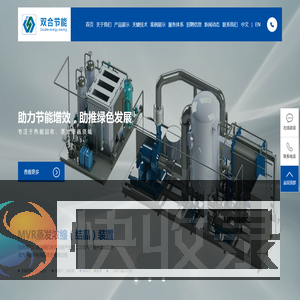山东双合节能环保技术股份有限公司