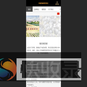 瑞峰葡萄酒庄