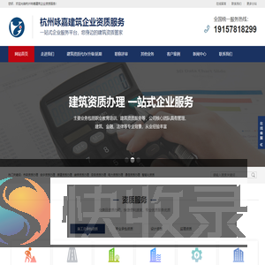 浙江建筑资质代办