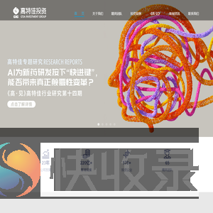 高特佳投资【专注医疗健康产业投资】