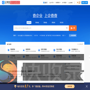 企查查